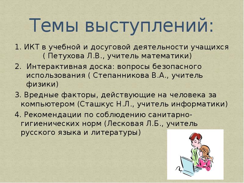 Темы для выступления