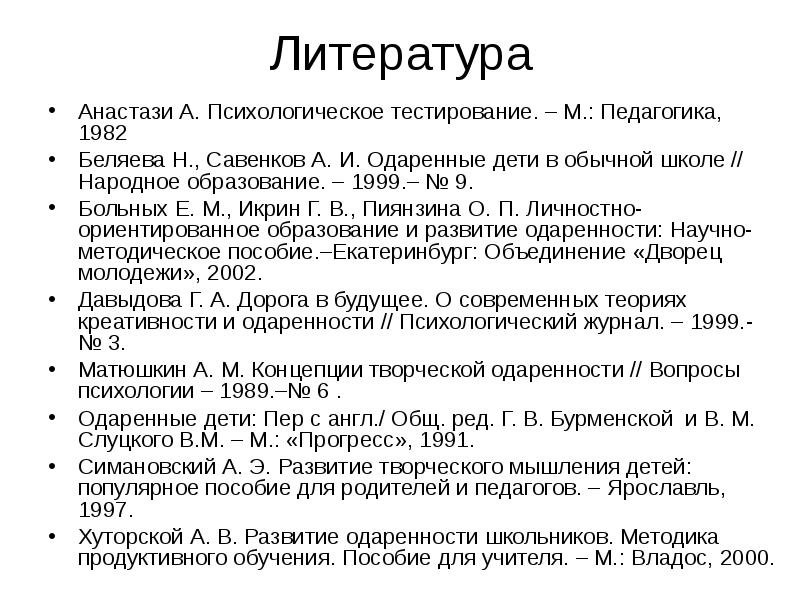 Методика карта одаренности савенков а и одаренный ребенок дома и в школе