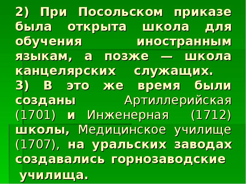 Подготовка лекарей и первая лекарская школа при аптекарском приказе презентация