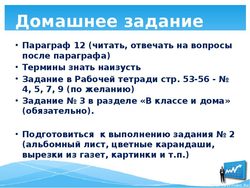 Ответить на вопросы после параграфа. Задачи и параграфы. Вопросы после доклада. Личность и понятие параграфа. Задачи наизусть механика.