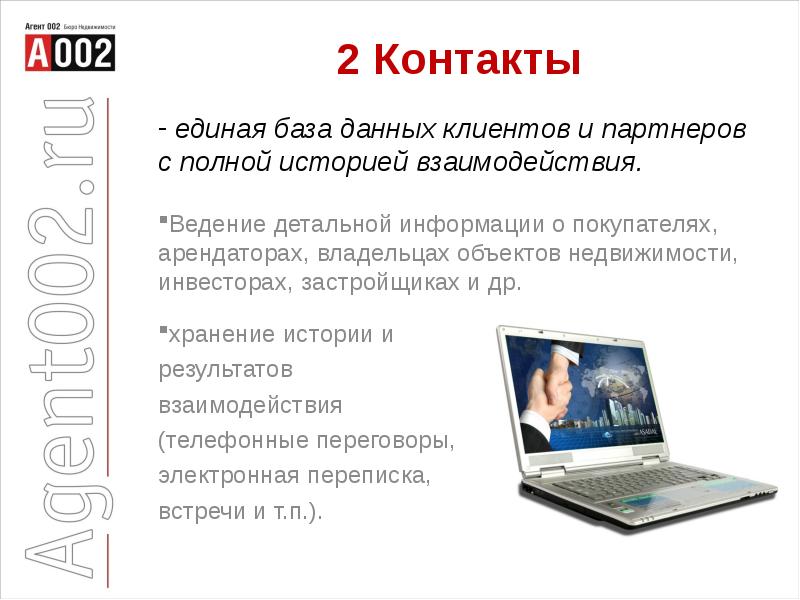 Характеристика сайта. Единая база партнеров. Единая база заказчиков. Единая база данных недвижимости.