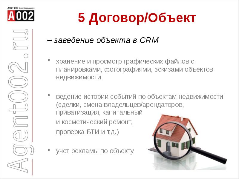 Договор 5. Объект сделки. Продвижение объекта в договоре. Объектом договора заказа могут быть. Приватизация каких объектов недвижимости запрещена тест.