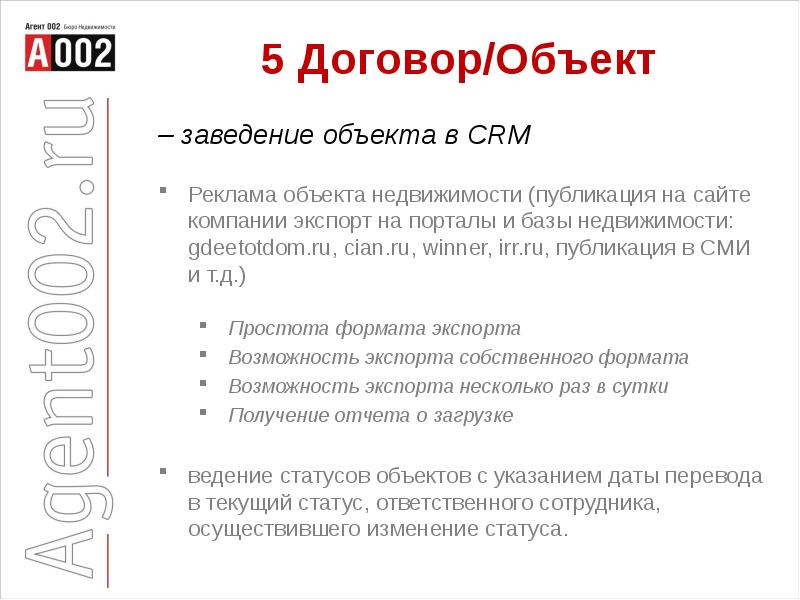 Контракт 5. СРМ объявления. Договор пяти. СРМ это в рекламе.