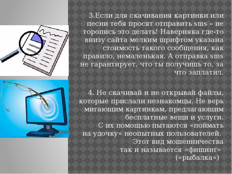 Почему не скачиваются открытки на телефон. Кибермошенничество картинки для презентации. Кибермошенничество презентация ОБЖ. Картинки осторожно интернет для детей. Картинки к проекту на тему кибермошенничество.