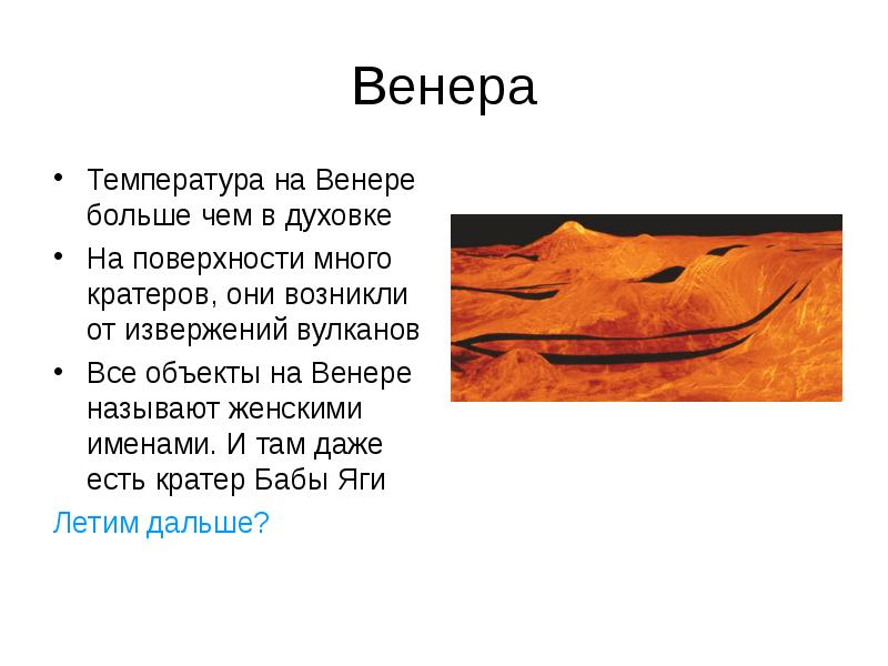 Температура на венере. Средняя температура поверхности Венеры. Температурные условия Венеры. Максимальная и минимальная температура Венеры. Температура поверхности Венеры.