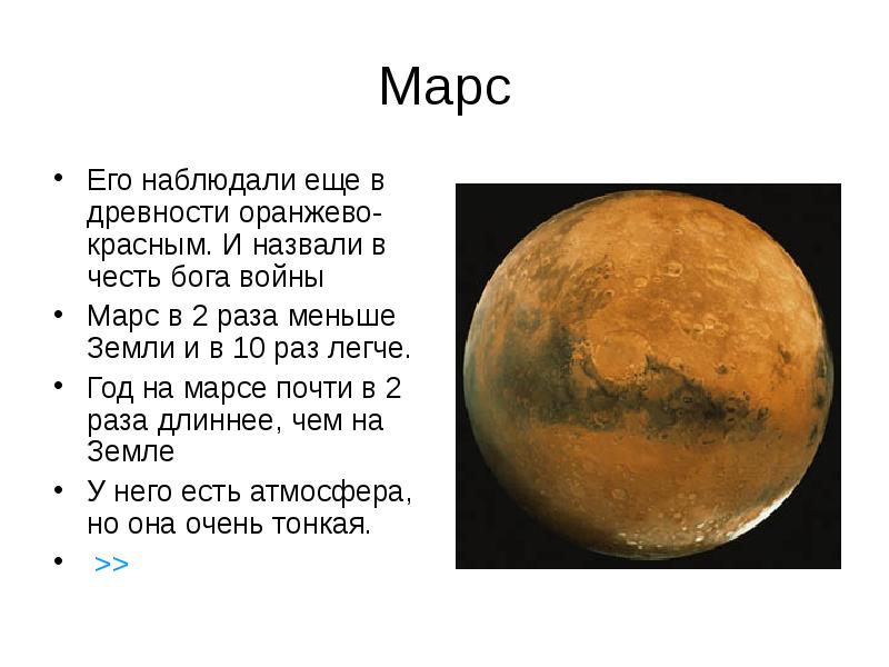 Во сколько раз марс. Год на Марсе. Марс сутки и год. Продолжительность года на Марсе. Марс Планета год и сутки.