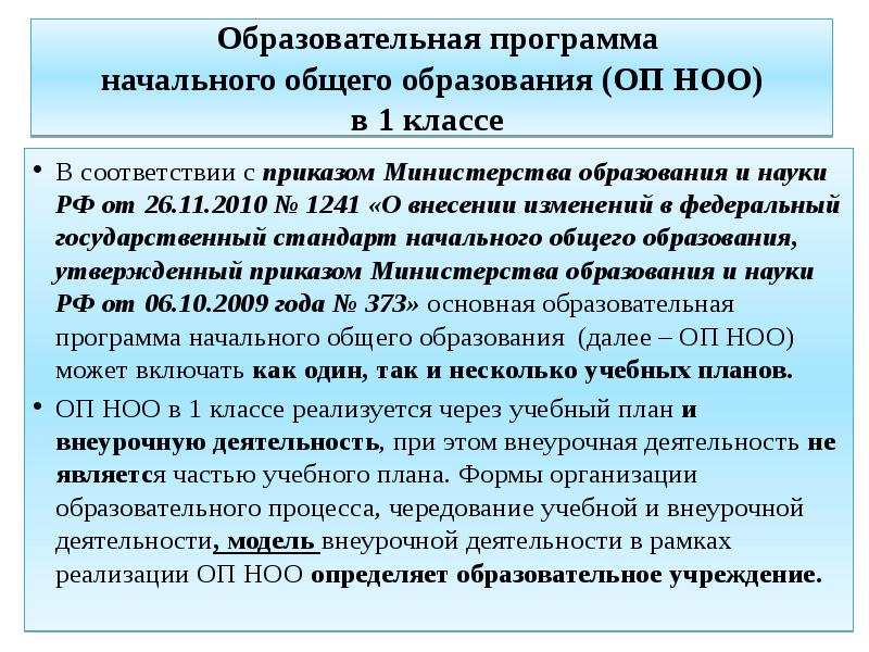 Образовательная программа начального общего образования особенности учебного плана