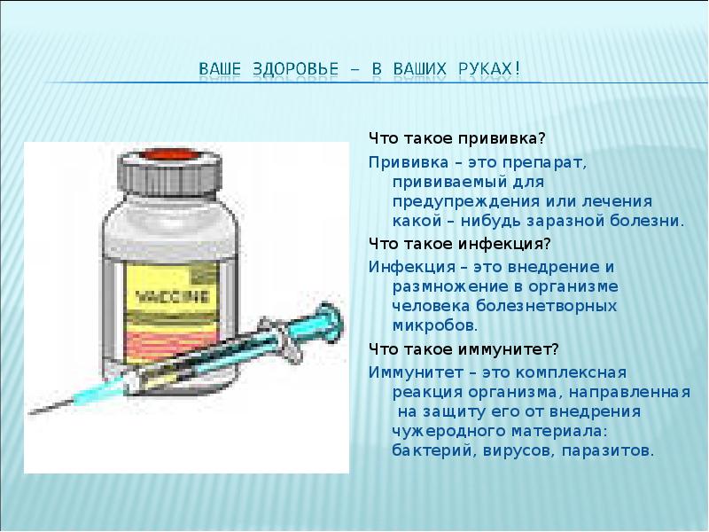 Презентация что такое вакцинация