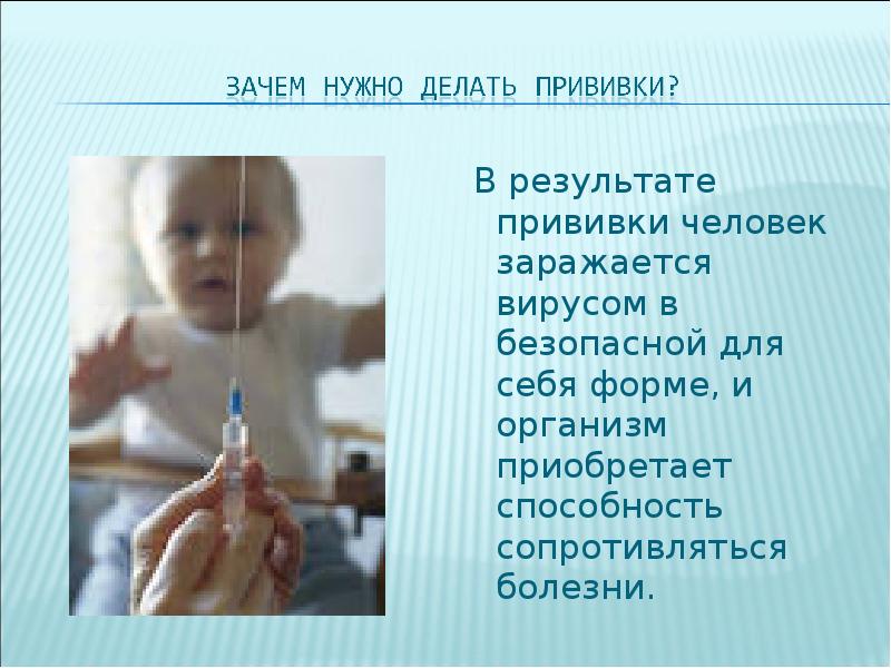 Вакцинопрофилактика у детей презентация