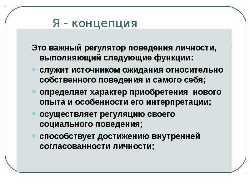 Регуляторы поведения