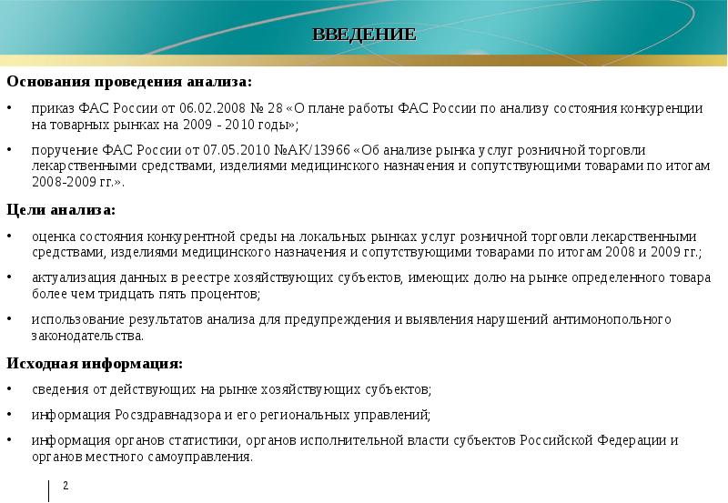 Основание исследования. Анализ приказа. Как анализировать приказы. Схема анализа рынка ФАС. Приказ проанализирован.