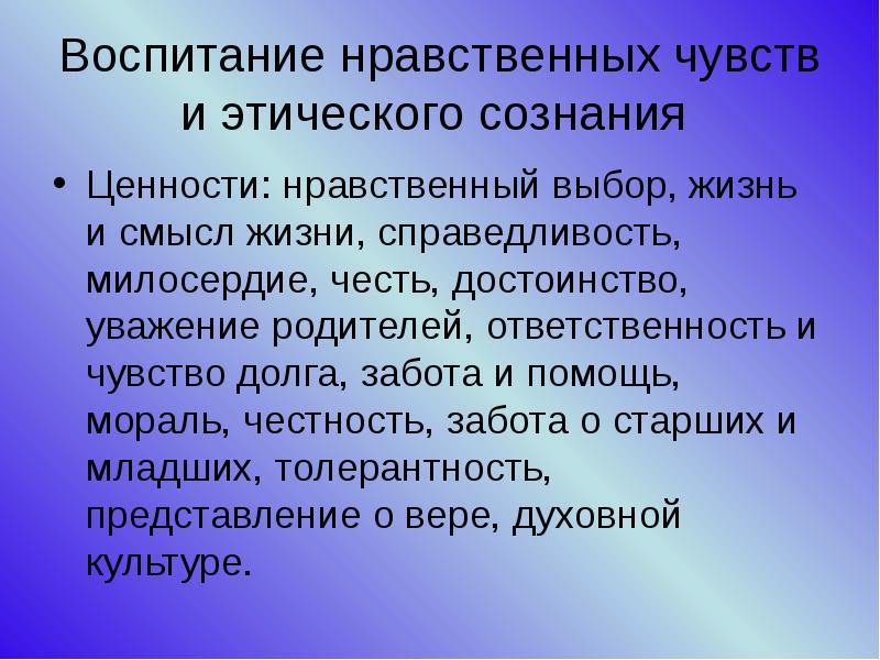 Ценность сознания. Воспитание нравственных чувств и этического сознания. Нравственная воспитанность. Моральное воспитание. Мероприятия по воспитанию нравственных чувств и этического сознания.