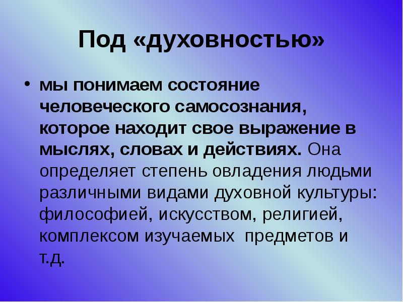 Духовность определение