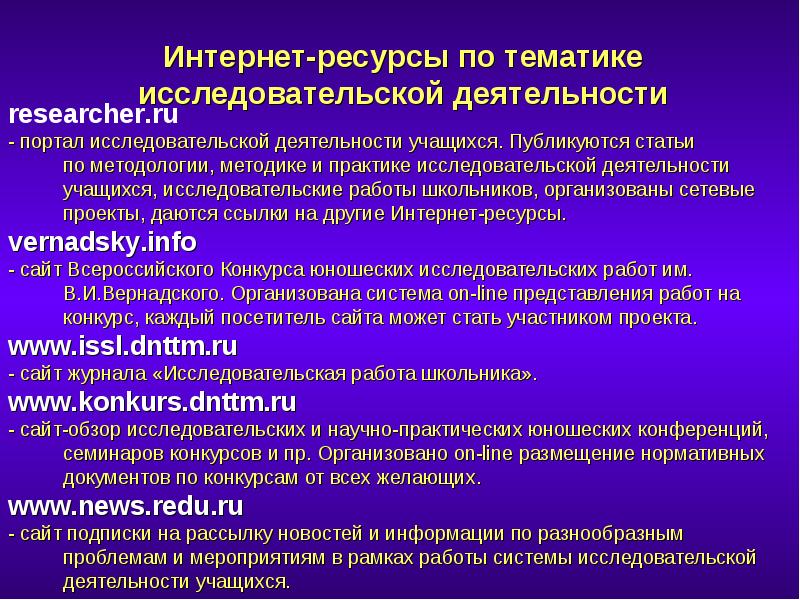 Тематика исследовательских. Тематика ресурса это.