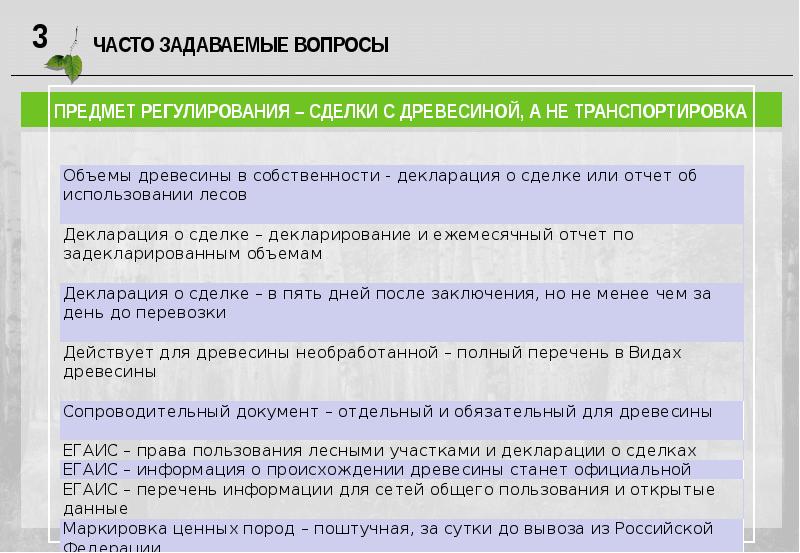 Образец заполнения декларация о сделках с древесиной образец