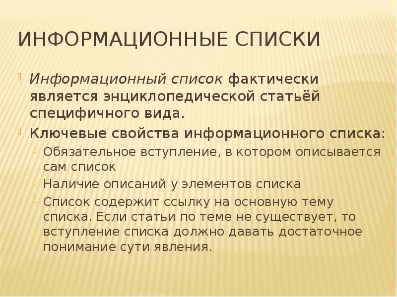 Информационный перечень. Информационный список. Список информационных источников для проекта. Как делают информационные списки. Информационный список картинка.