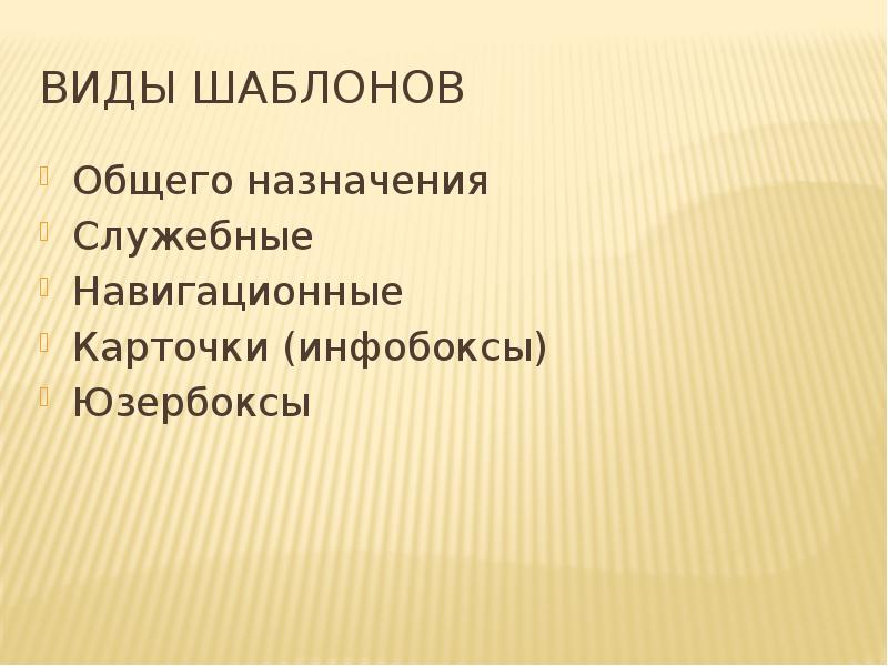 Виды шаблонов. Перечислите виды шаблона. Основные шаблоны виды. Назначение и виды шаблонов.