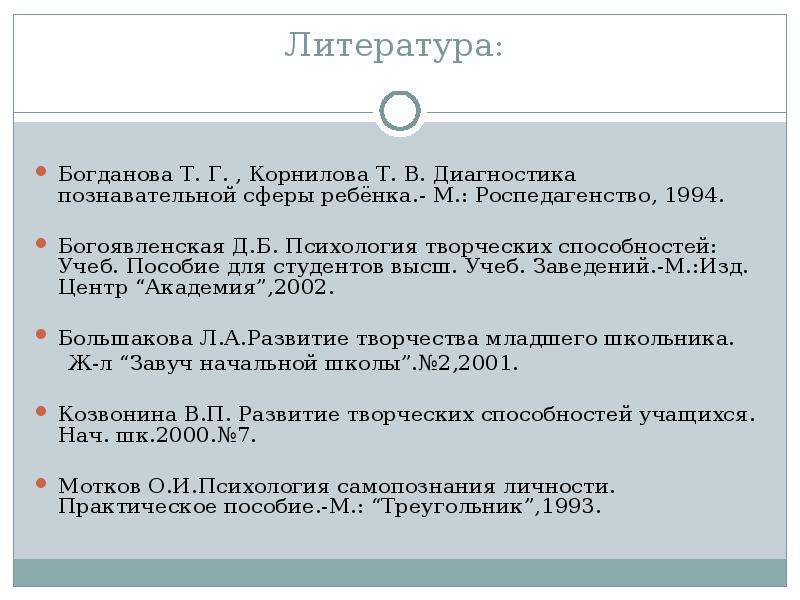 Богоявленская д б психология творческих. Д Б Богоявленская психология творческих способностей.