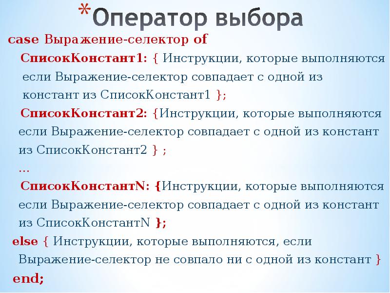 условный оператор case