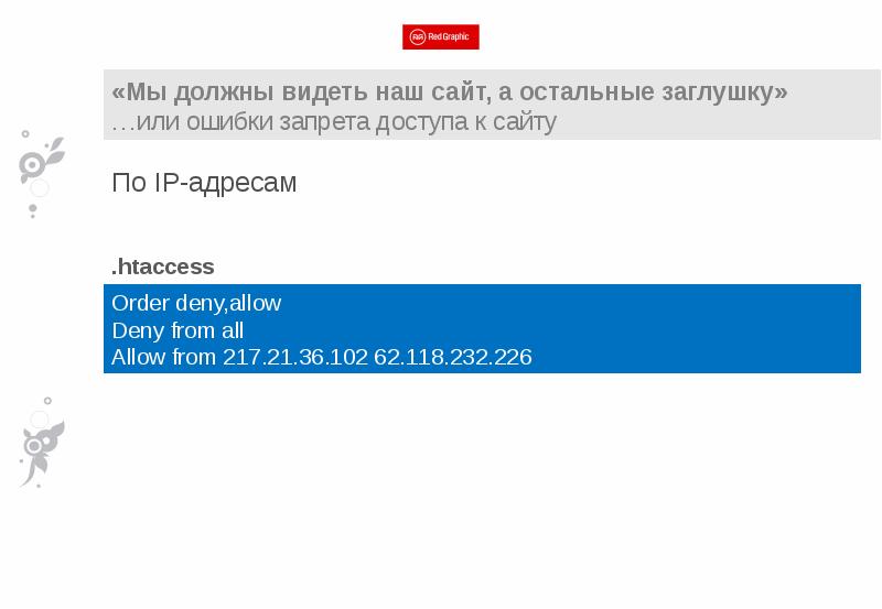 Ошибка запрещено. Ред Графикс директор.