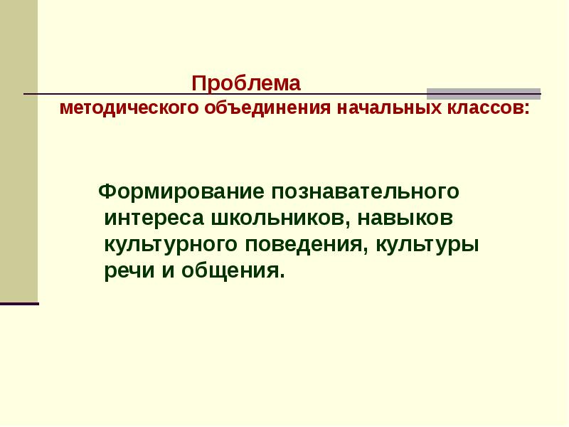 Методические проблемы