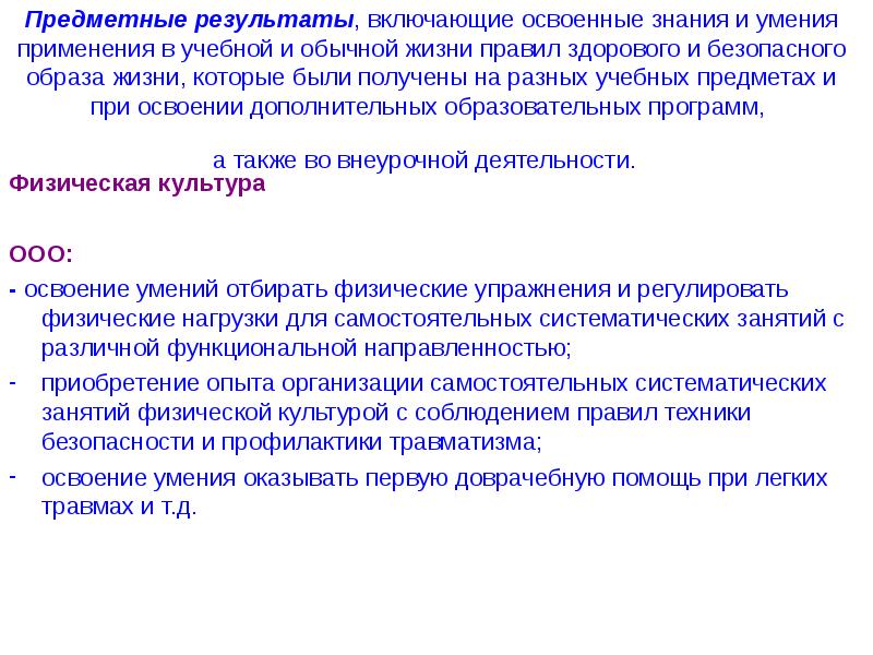 Предметные результаты физика. Предметные Результаты в физкультуре. Предметные Результаты включают. Планируемый предметный результат на уроке физической культуры. Результат применения навыков.