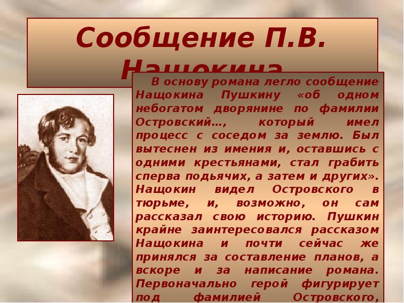 Пушкин крайне заинтересовался рассказом нащокина и принялся за составление планов