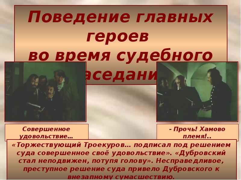 Герои нашего времени сколько сколько времени. Пушкин Дубровский презентация. А.С.Пушкина Дубровский презентация. Презентация романа Дубровского. Дубровский презентация 6 класс.