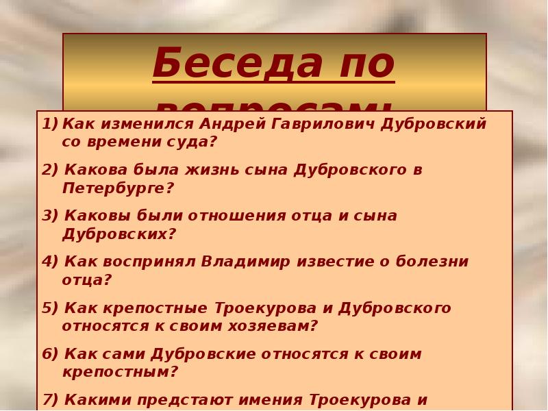 Жизнь отца дубровского. Болезнь отца Дубровского. Устаревшие слова в романе Дубровский. Диалоги в романе Дубровский. Устаревшие слова в произведении Дубровский.