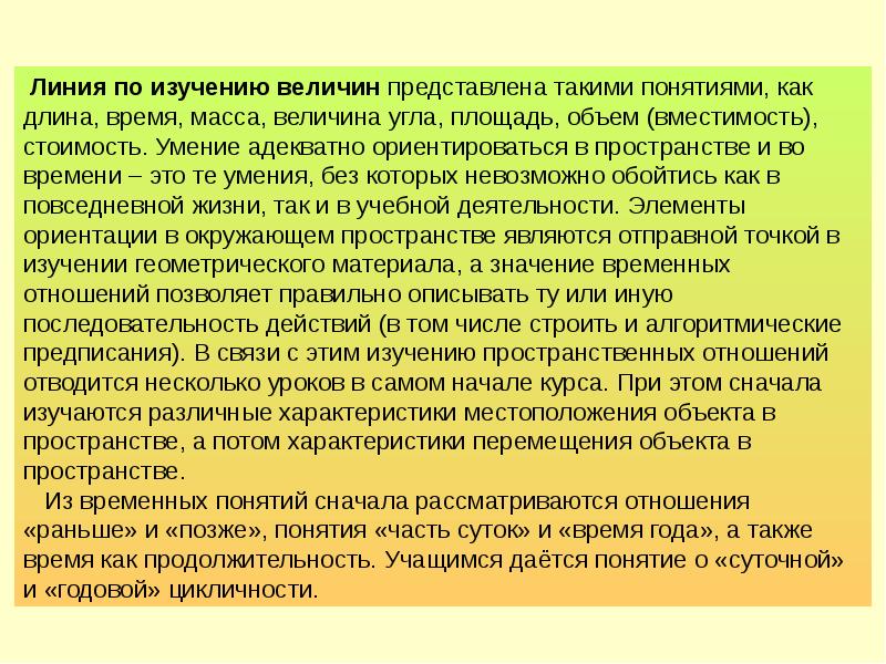 Тома умения. Особенности работы по изучению величины. Изучение такой величины как масса начинается с действия.