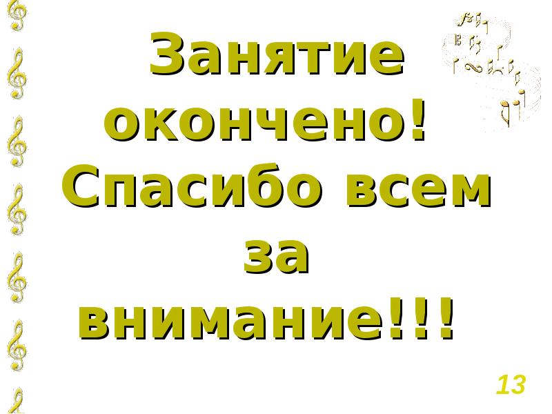 Окончен или закончен как правильно