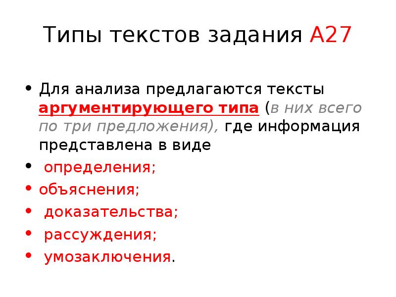 Задания по тексту. Стили текста задания. Тексты различных жанров. Типы аргументативных текстов.