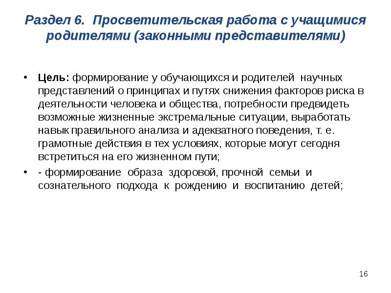 Законный представитель муниципального образования. Отличие просветительской работы от просветительной работы.