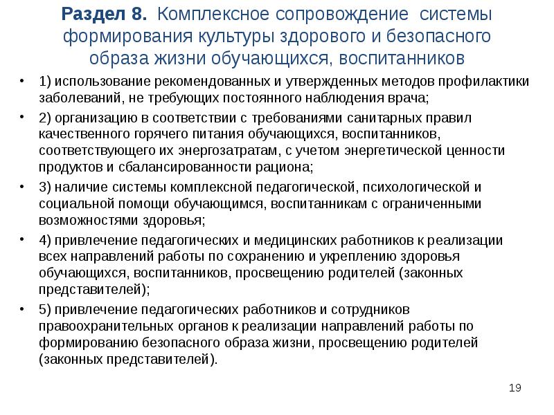 Формирования культуры безопасного образа жизни обучающихся. Профилактика комплексного сопровождения. Дневник комплексного сопровождения.