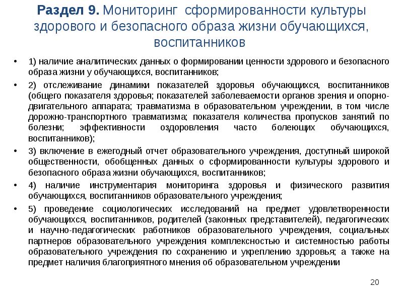 Безопасный образ жизни обучающихся. Ценности здорового и безопасного образа жизни это. Совещание «мониторинг здоровья воспитанников ДОУ»..