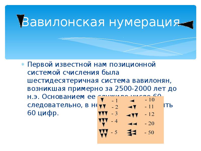 Проект вавилонская система счисления