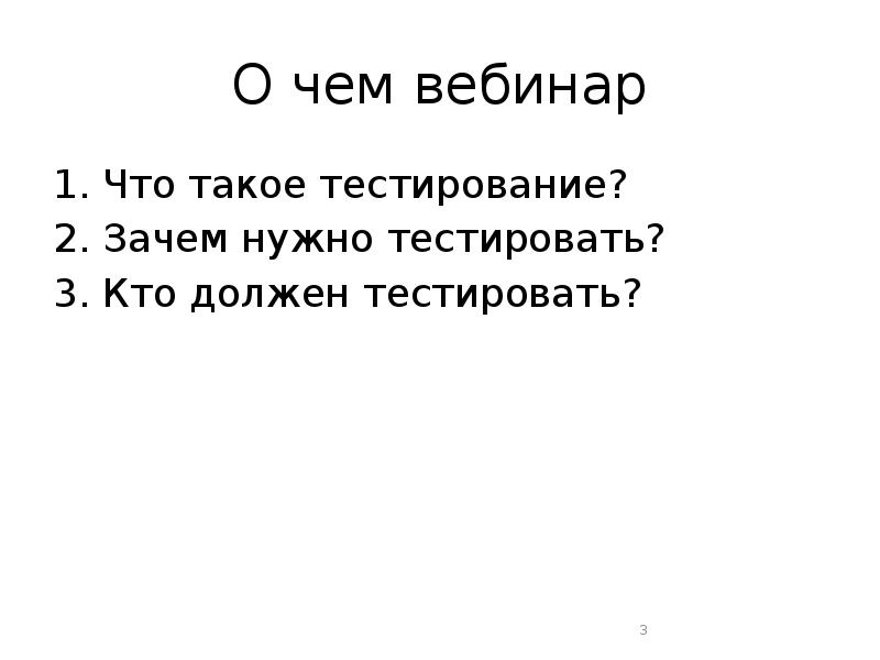 Тест почему тебя никто не любит. Предварительное тестирование зачем нужно. Презентация по теме зачем тестировать модель. Что такое тестирование и зачем оно нужно на проекте. Что такое тест Амосову.