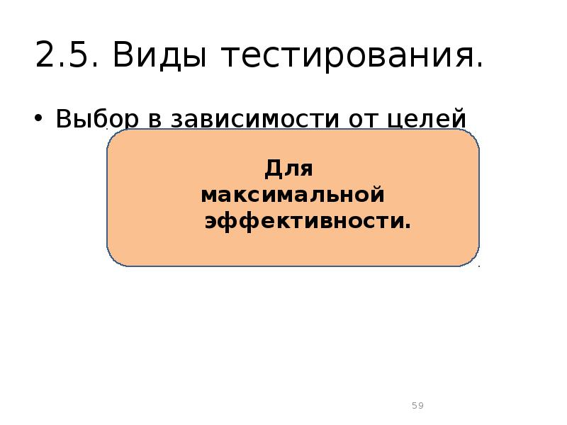 Проверить выбор. Тестирование по типы цели. Виды тестирования в зависимости от целей. Виды тестирование по в зависимости от цели. Тест выборы.