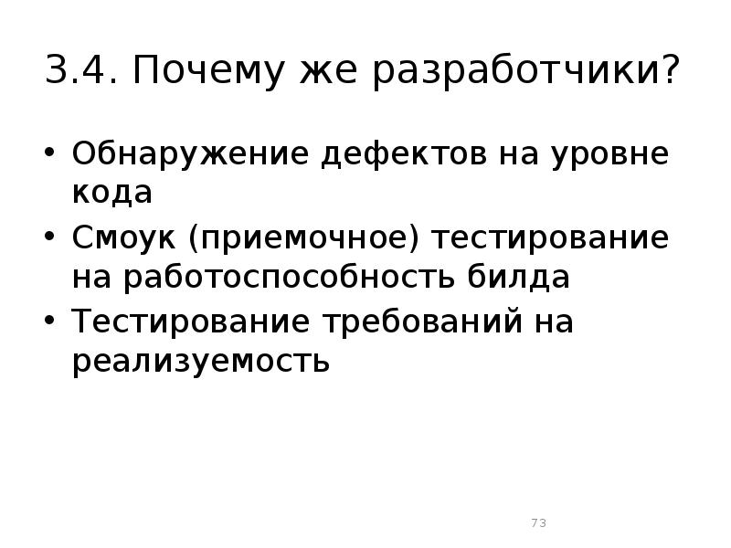 Смоук тестирование это. Смоук тестирование. Билд в тестировании это. Приемочное тестирование. Тестирование требований.