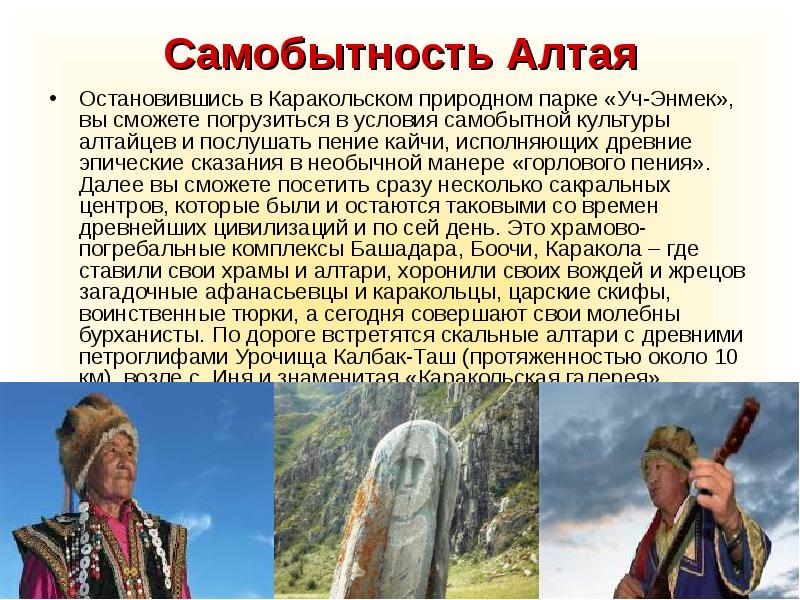 Презентация про алтайцев