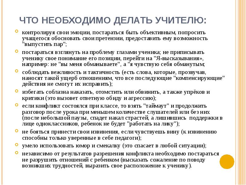 Что делают ученики что делает учитель. Что должен делать педагог. Что должен делать учитель. Чего нужно делать педагогу. Что должен делать преподаватель.