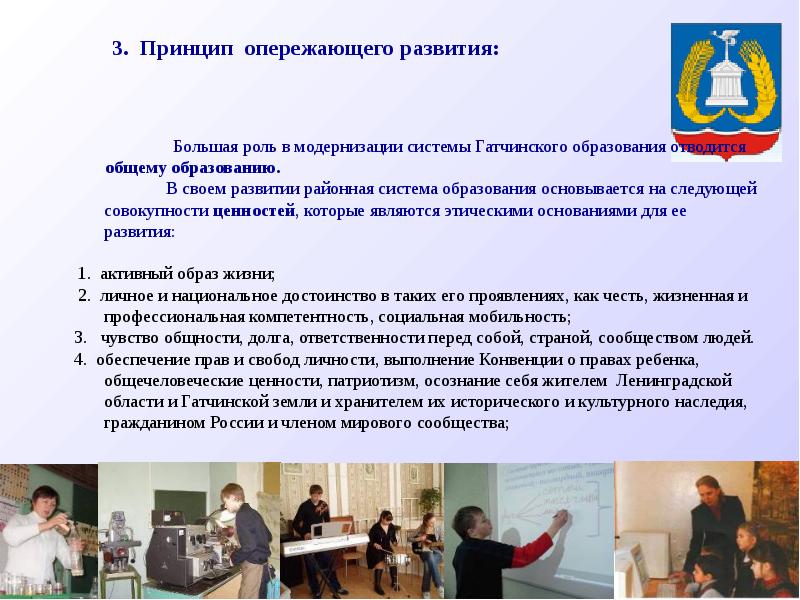 Опережающего развития образования. Принцип опережающего развития. принцип опережающего обучения. что такое теория опережающего развития в педагогике.