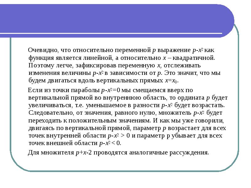 Относительно чего именно. Метод областей параметр. Что значит относительно переменной. Относительная переменная. Очевидно.