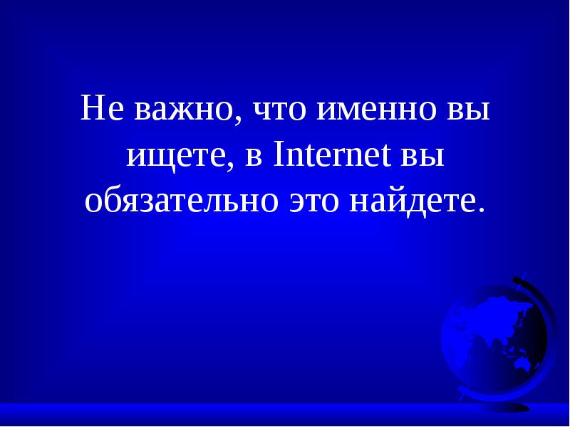 Частица вот именно значение. Почему клиенты выбирают нас. Что не можем найти именно. Сайт нашел для скачивания. Что не можем найти именно.