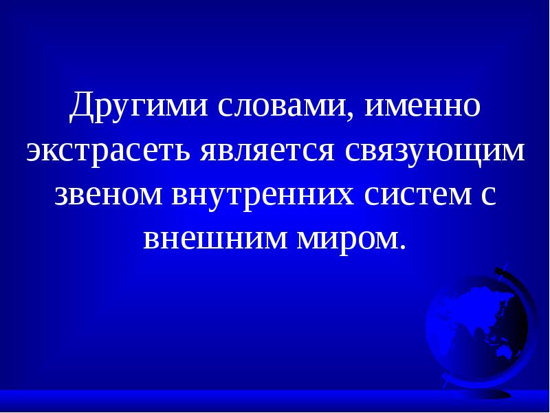 Слово именно. Цвета являющие связующим звеном. Система именно слово. Экстрасеть это.