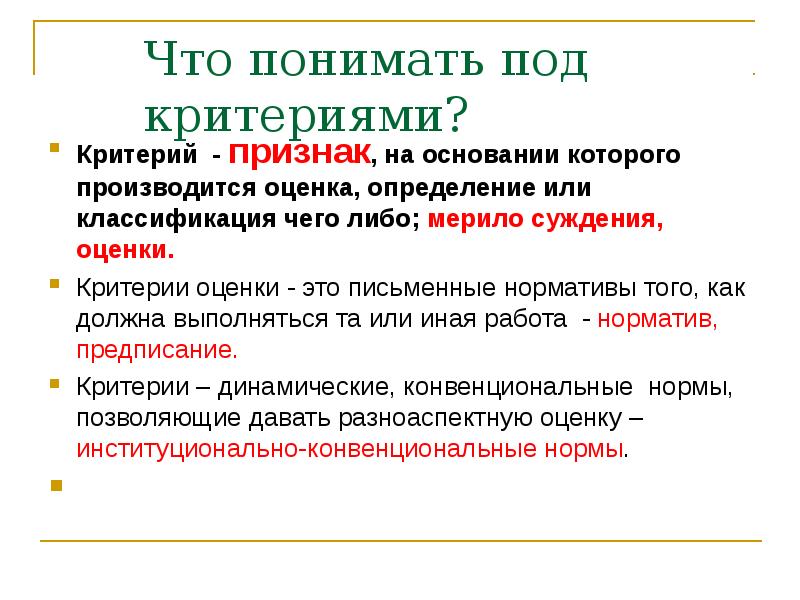 Понимание под. Признак на основании которого производится оценка классификации. 1. Что а.ф. Лосев понимает под критериями вне нас? Какие это критерии?. Что Лосев понимает под критериями вне нас какие это критерии. Критерии этичности.