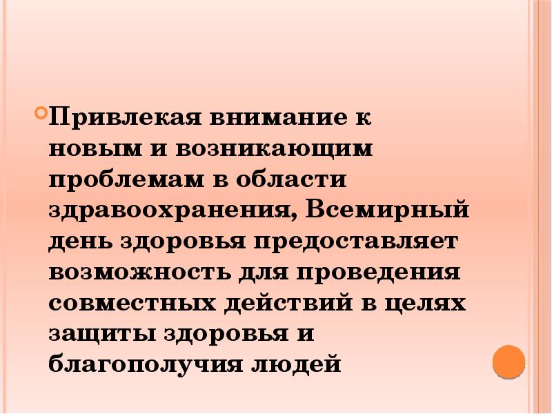 Реферат На Тему 7 Апреля День Здоровья