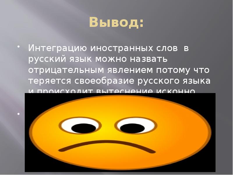 Интеграция вывод. Слово интеграция. Интегрированные слова в русском языке. Что за слово интегрировать.