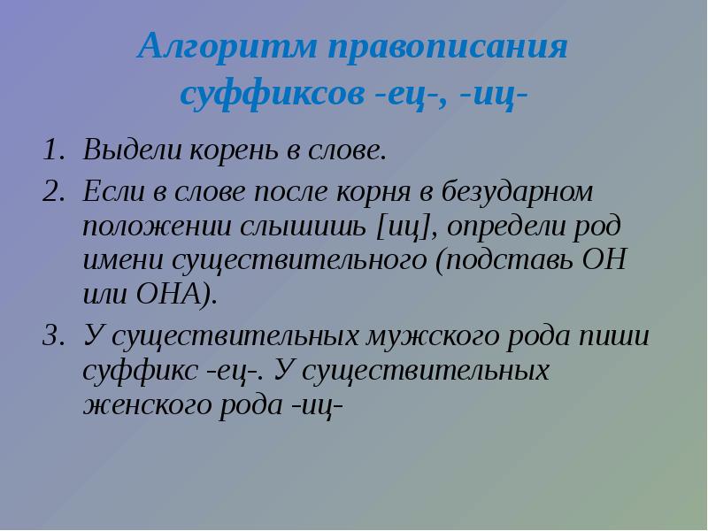 Правила суффиксов ец иц в существительных