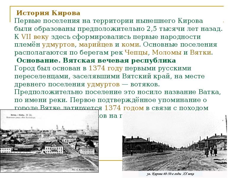 История кировского